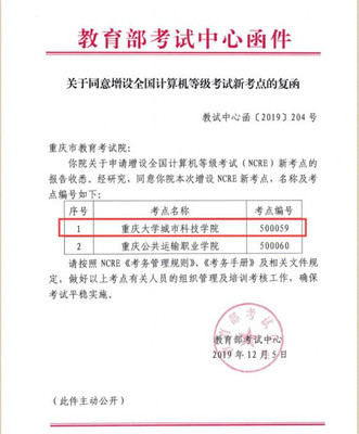 重慶大學城市科技學院獲批全國計算機等級考試考點，助力重慶計算機產業發展